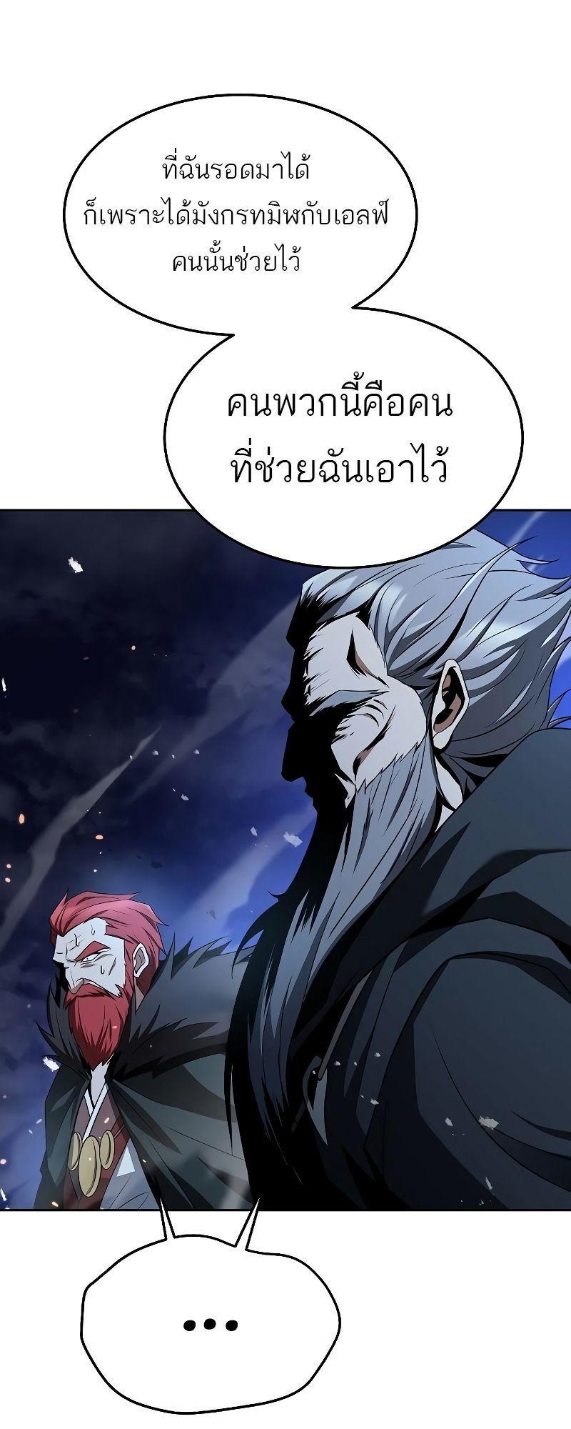 A Wizard’s Restaurant ตอนที่ 35 81