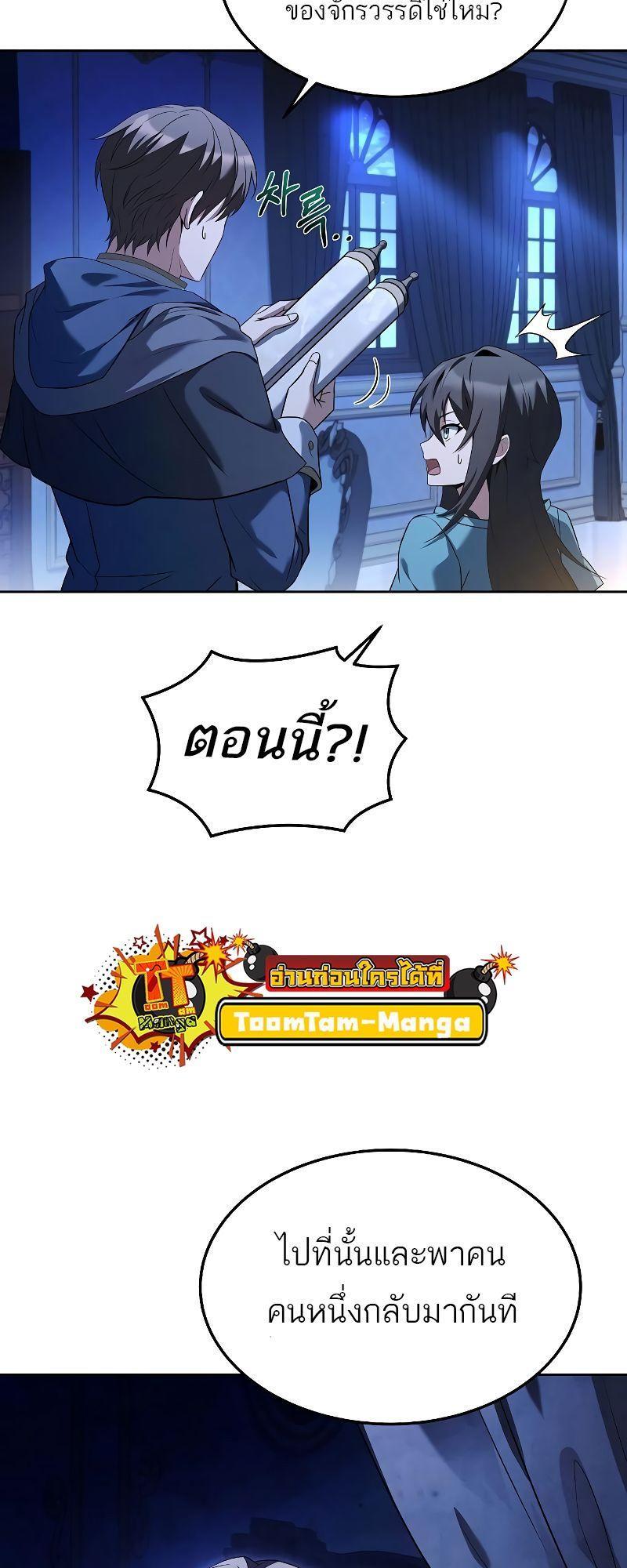 A Wizard’s Restaurant ตอนที่ 22 81