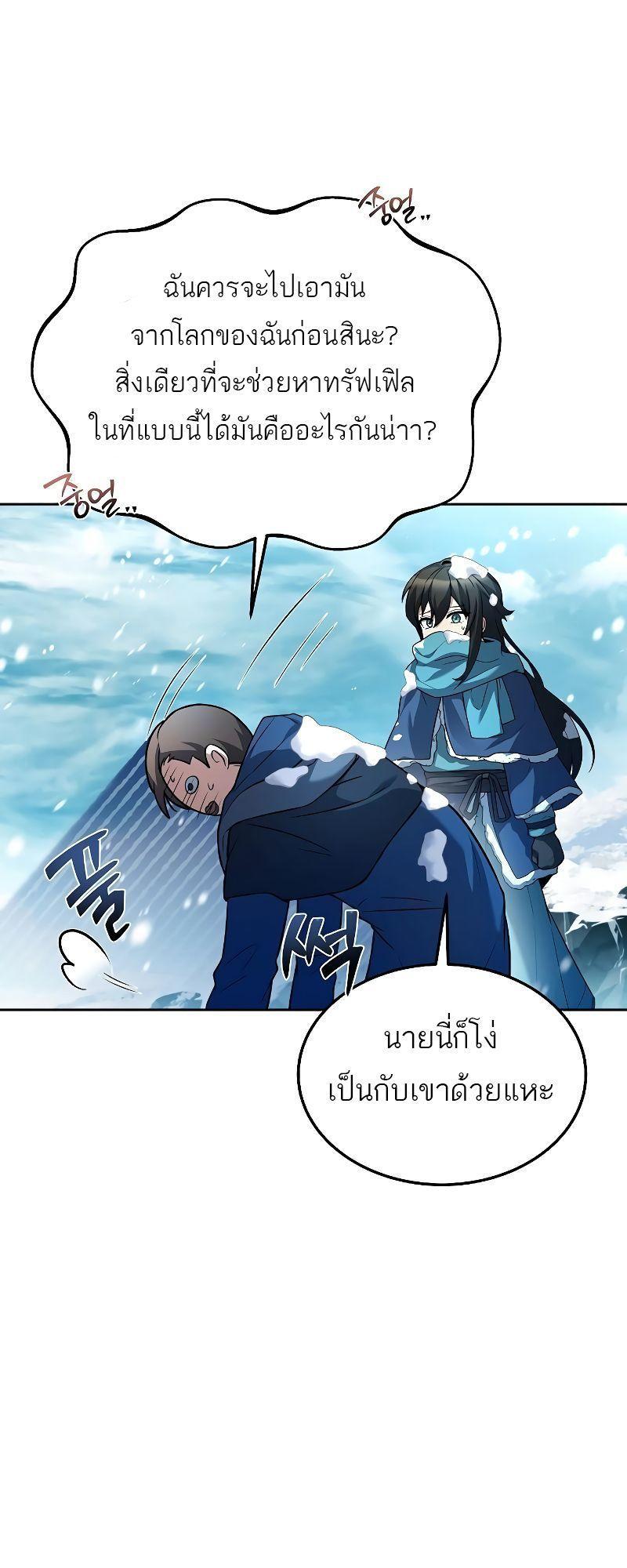 A Wizard’s Restaurant ตอนที่ 31 81