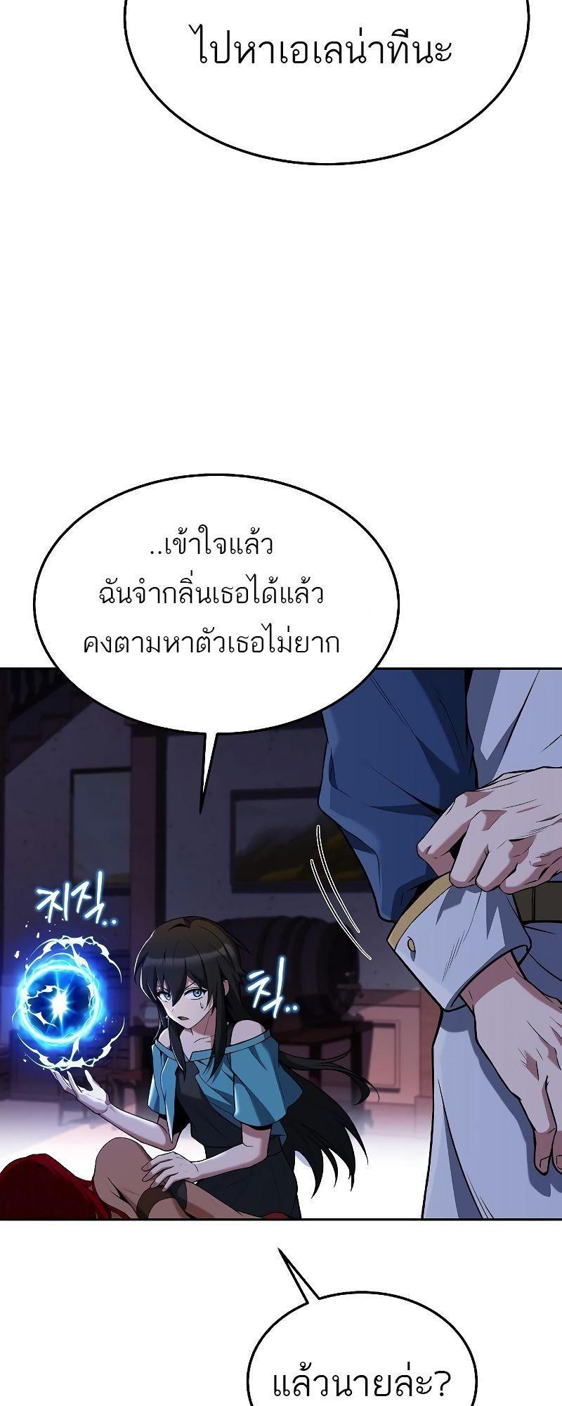 A Wizard’s Restaurant ตอนที่ 33 81