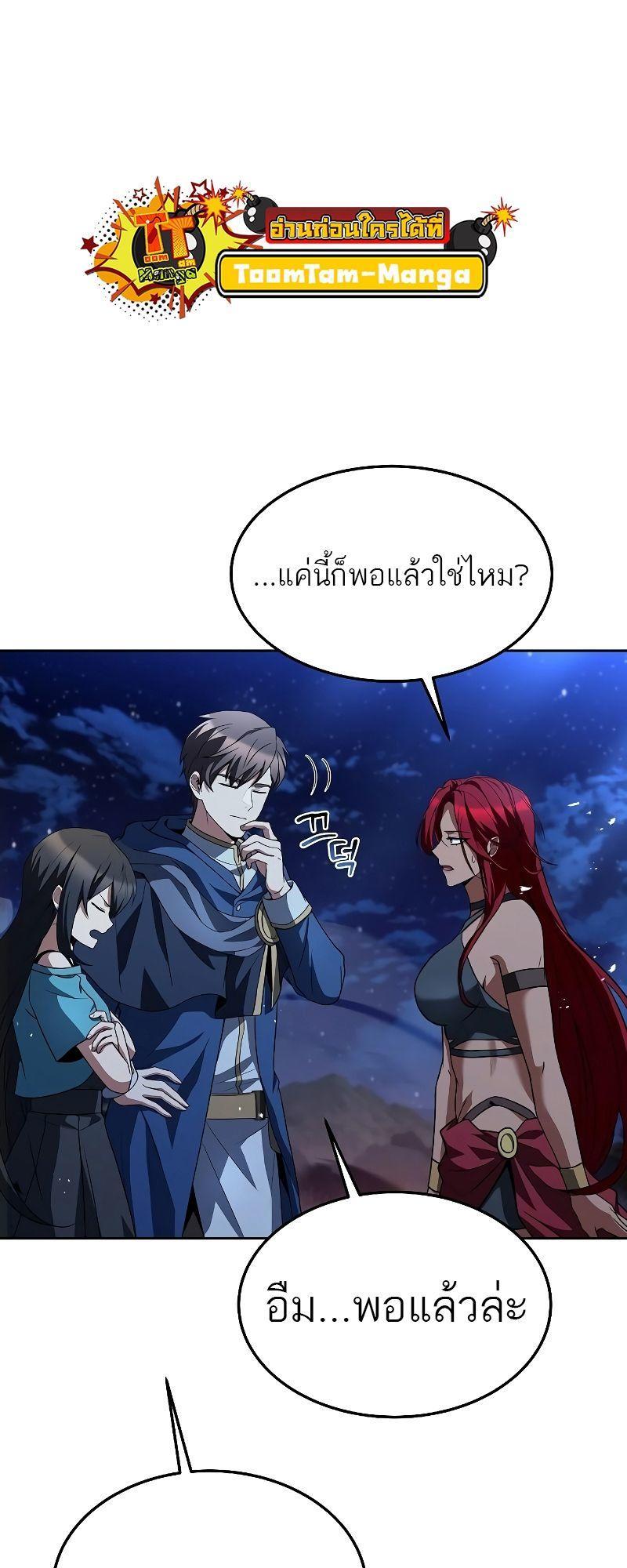 A Wizard’s Restaurant ตอนที่ 35 82