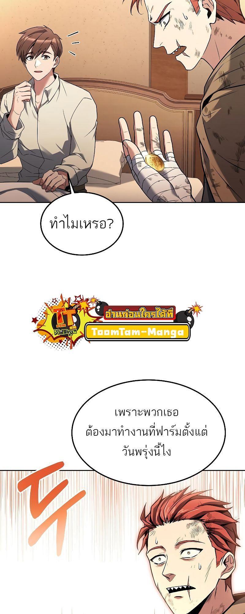 A Wizard’s Restaurant ตอนที่ 29 82