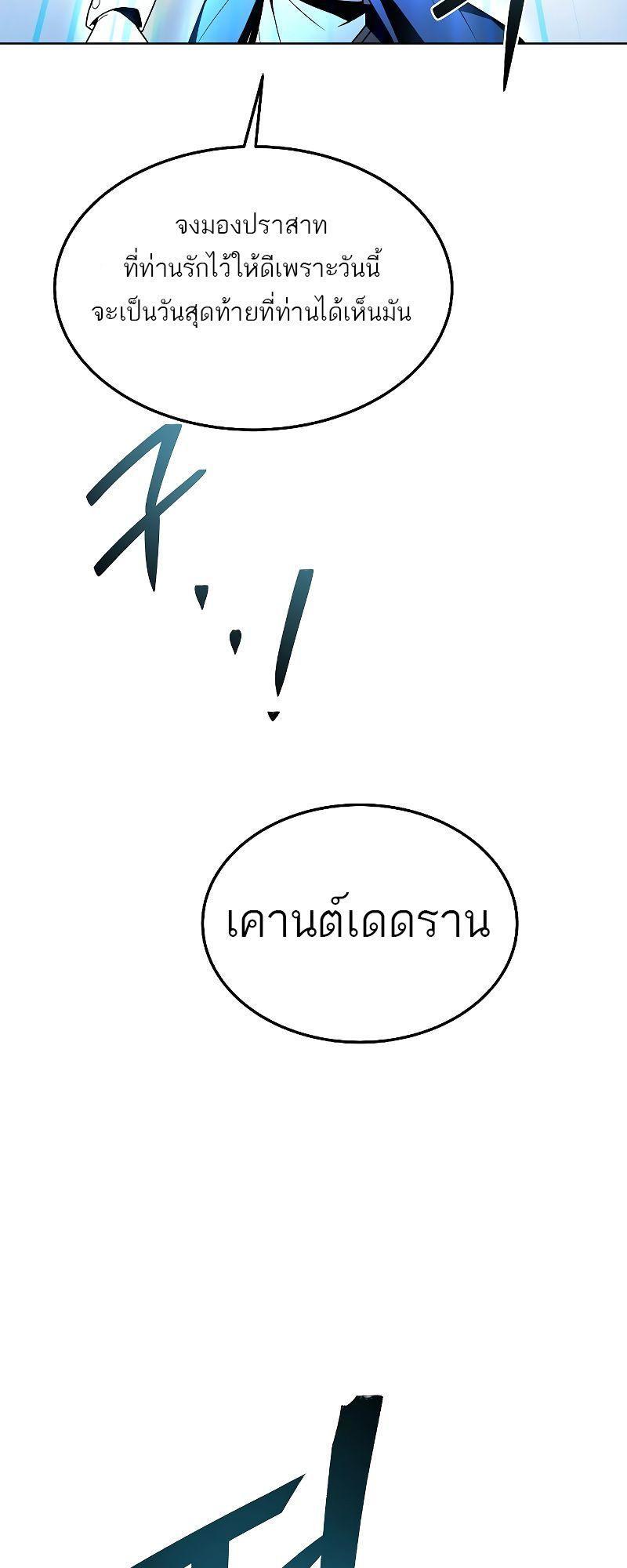 A Wizard’s Restaurant ตอนที่ 24 82