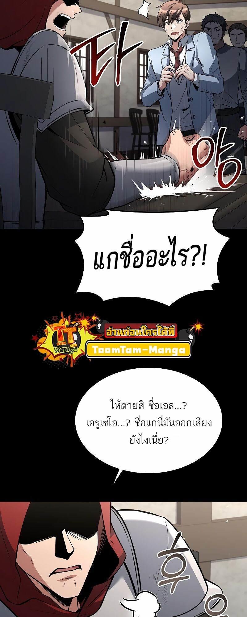 A Wizard’s Restaurant ตอนที่ 37 82