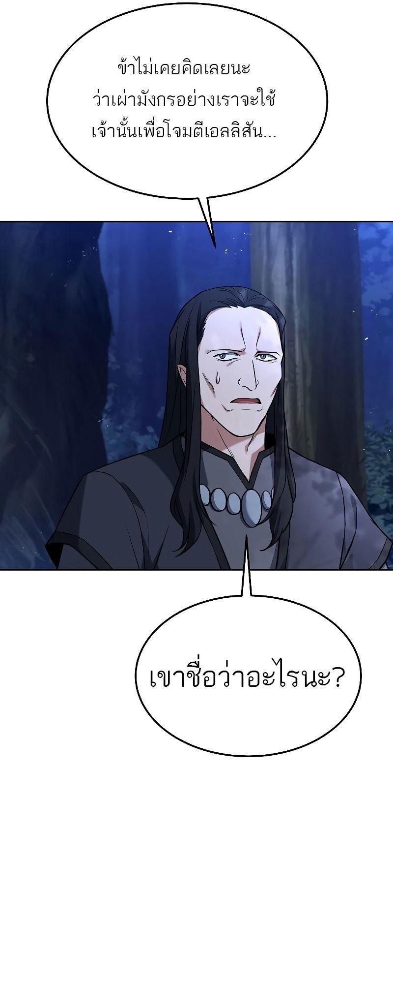 A Wizard’s Restaurant ตอนที่ 34 8