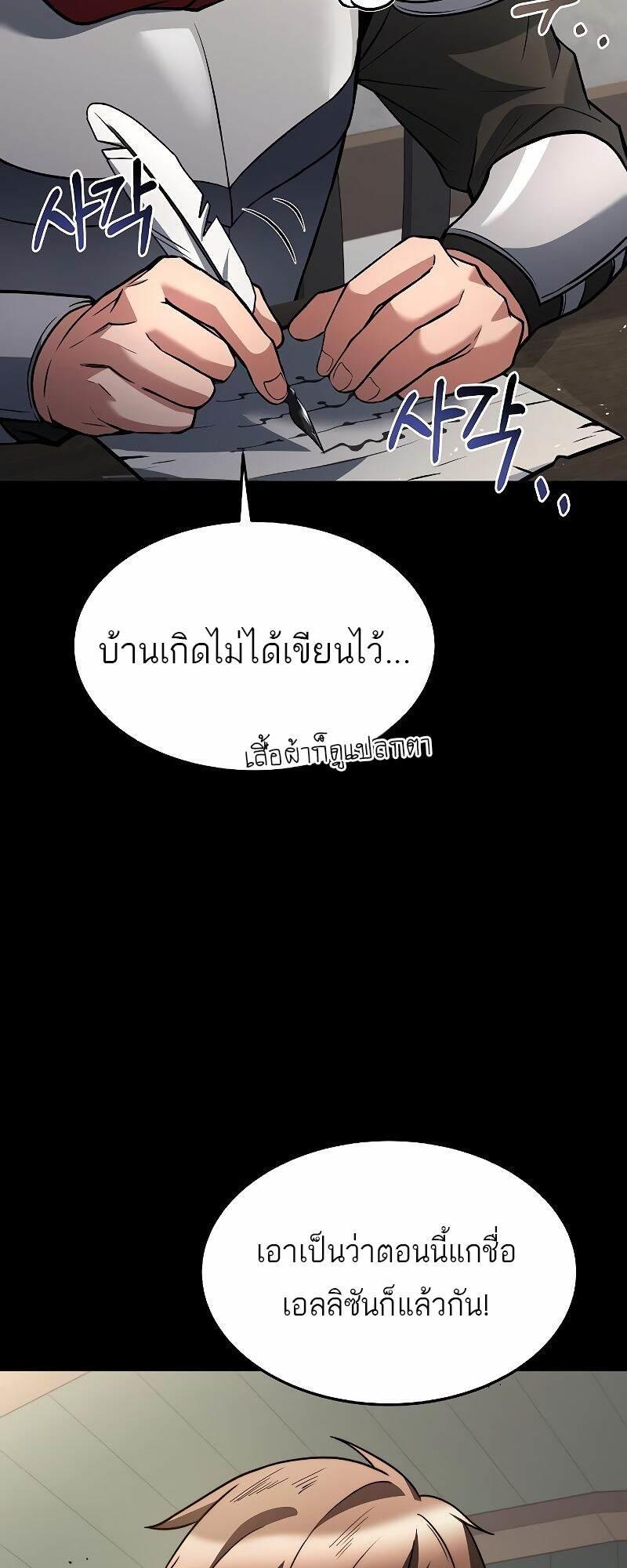 A Wizard’s Restaurant ตอนที่ 37 83