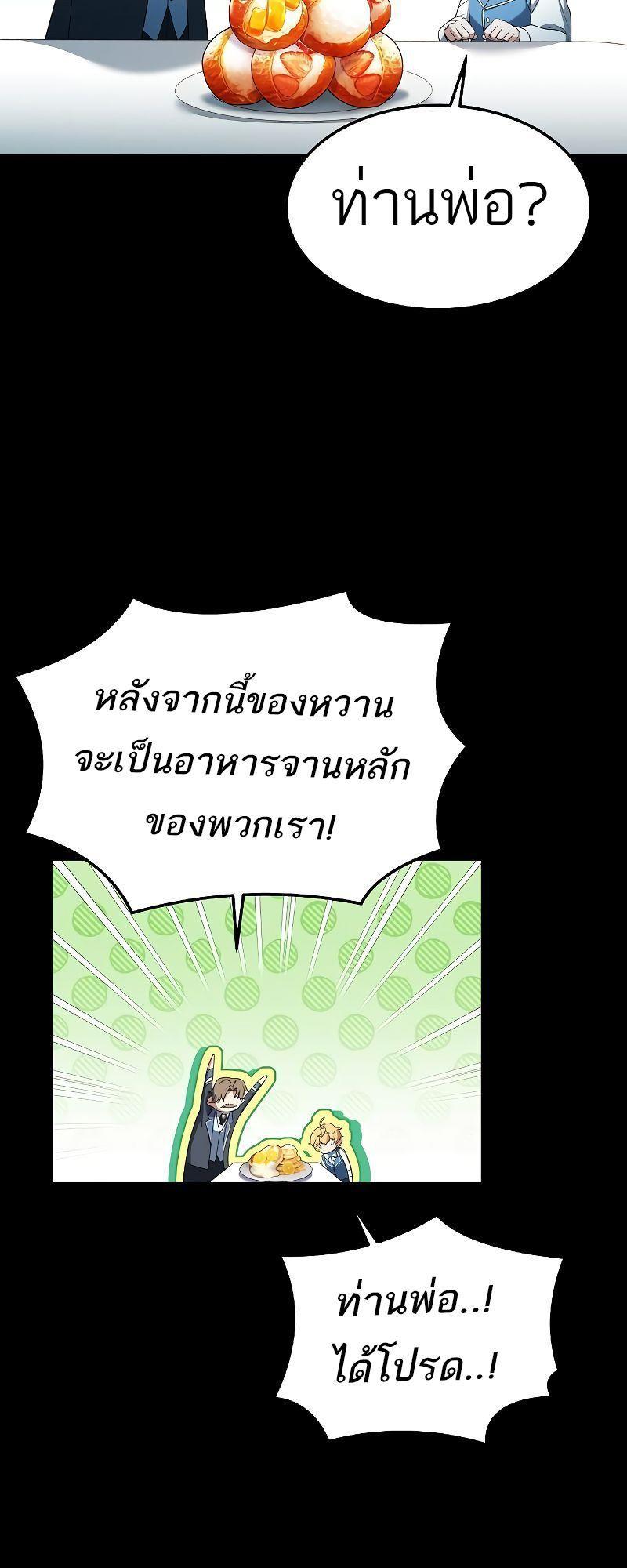 A Wizard’s Restaurant ตอนที่ 21 83