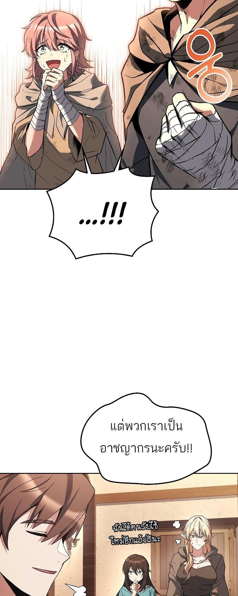 A Wizard’s Restaurant ตอนที่ 29 83