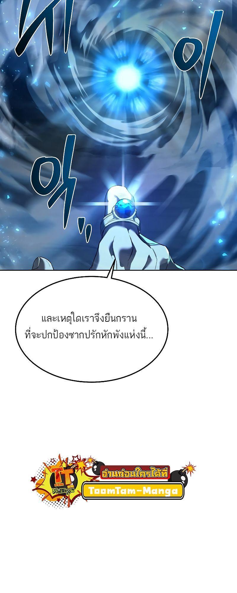 A Wizard’s Restaurant ตอนที่ 19 84