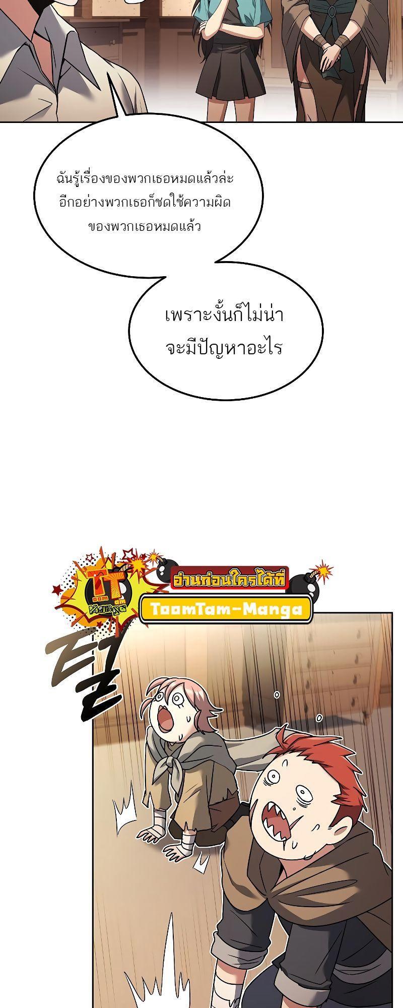 A Wizard’s Restaurant ตอนที่ 29 84
