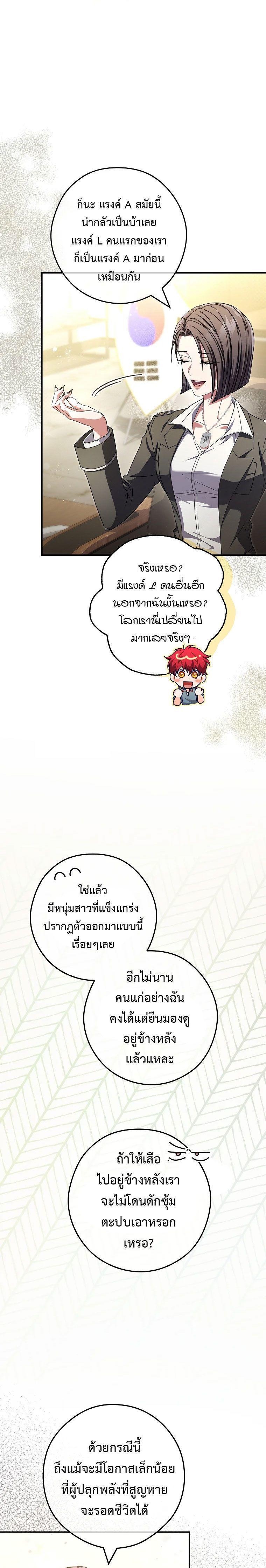 Civil Servant Hunter’s S-Class Resignation Log ตอนที่ 31 8