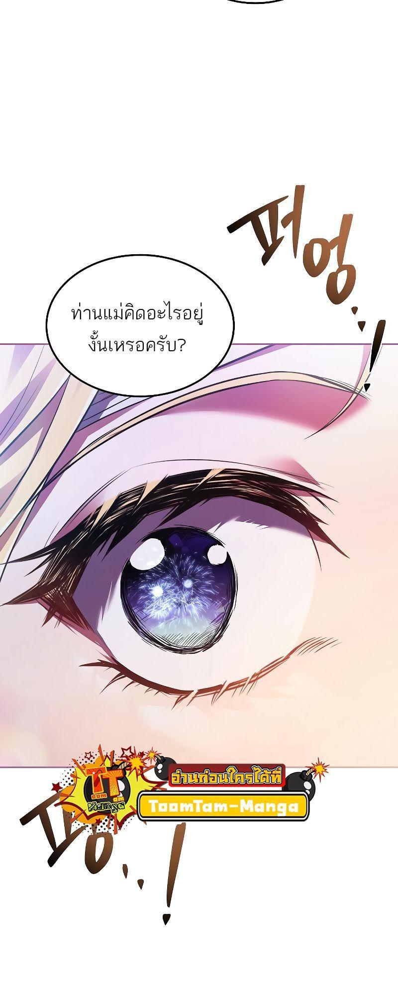 A Wizard’s Restaurant ตอนที่ 24 85