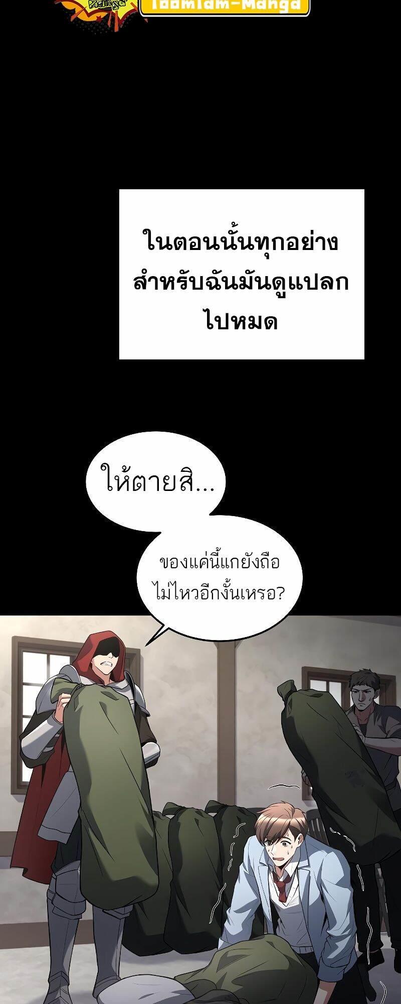 A Wizard’s Restaurant ตอนที่ 37 85