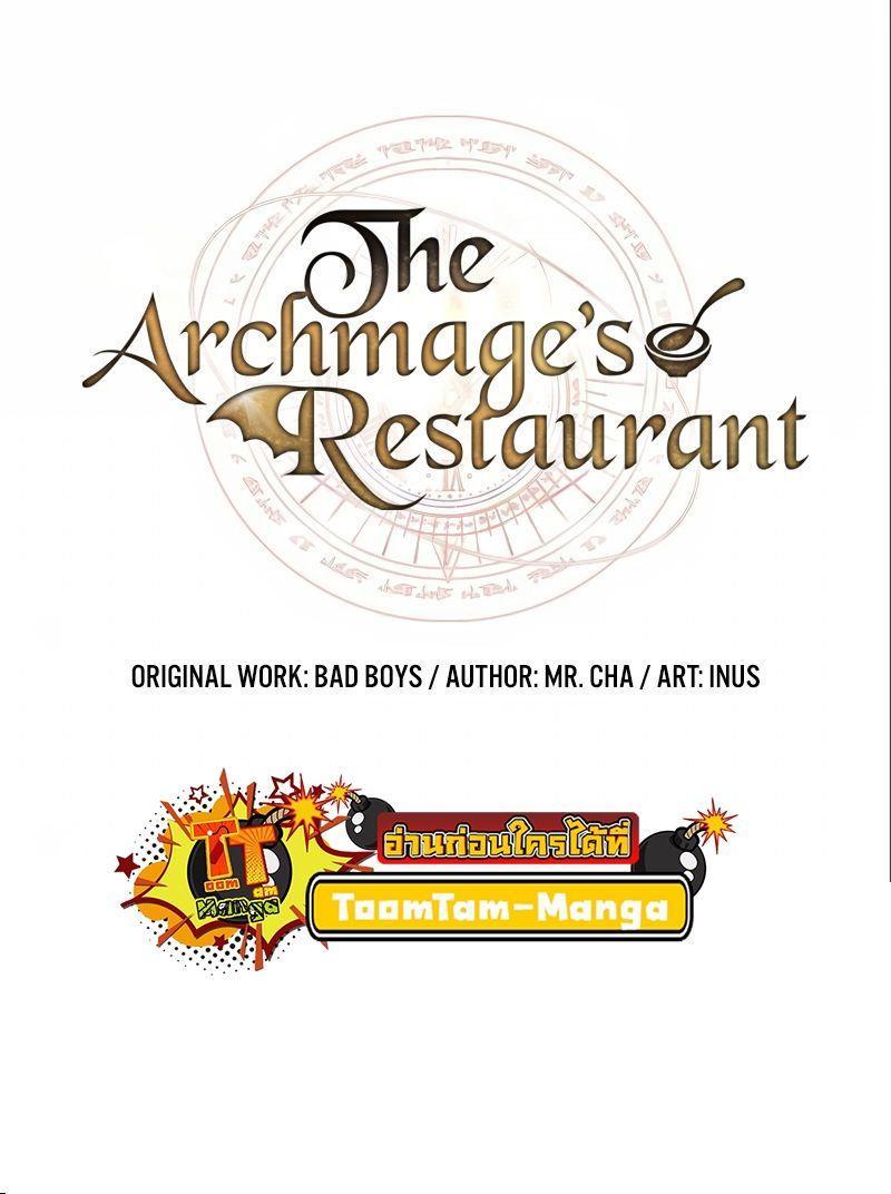 A Wizard’s Restaurant ตอนที่ 27 8