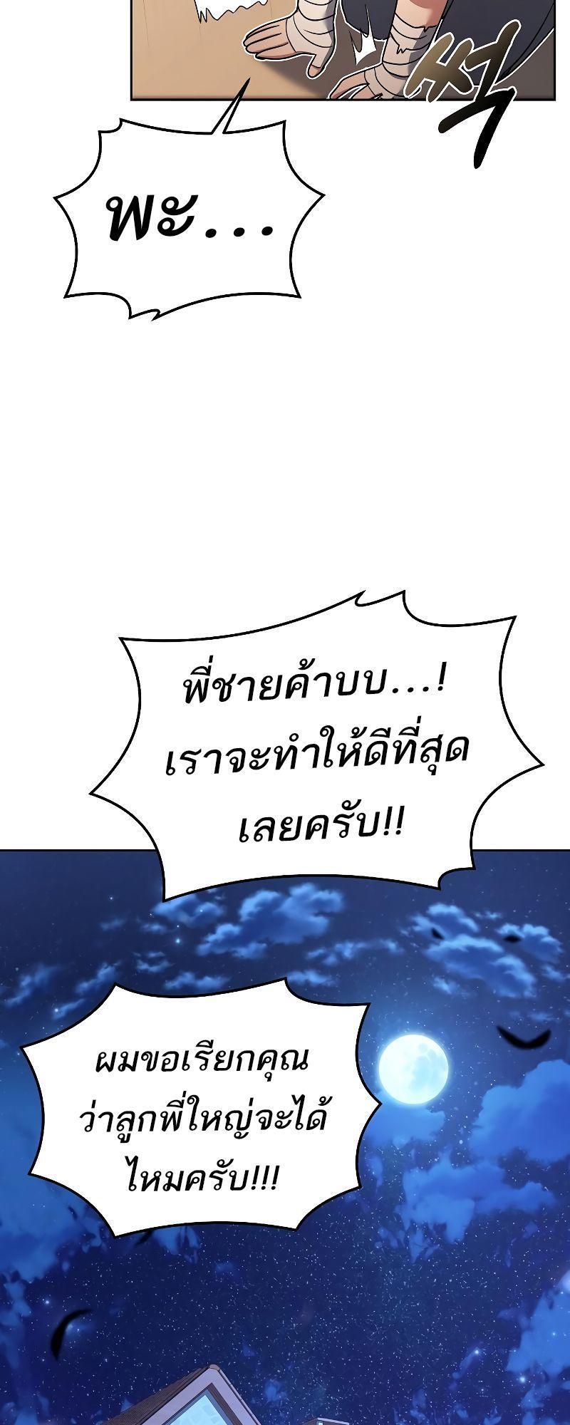 A Wizard’s Restaurant ตอนที่ 29 85