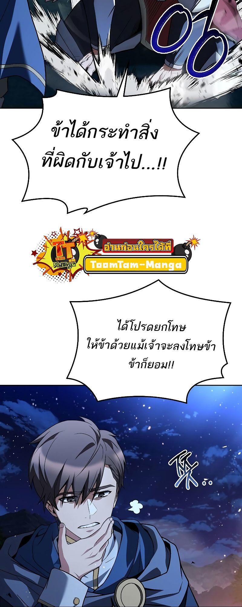 A Wizard’s Restaurant ตอนที่ 35 86