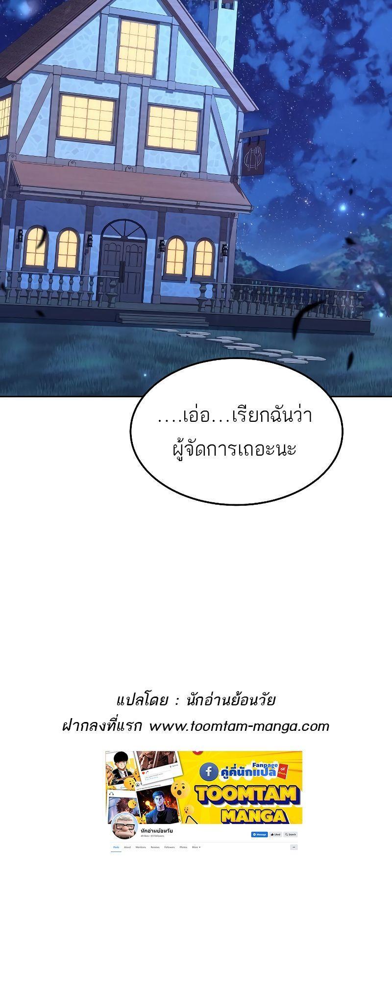 A Wizard’s Restaurant ตอนที่ 29 86
