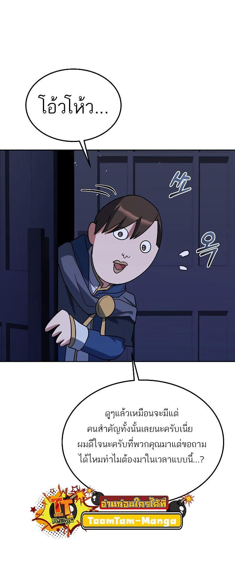 A Wizard’s Restaurant ตอนที่ 33 86