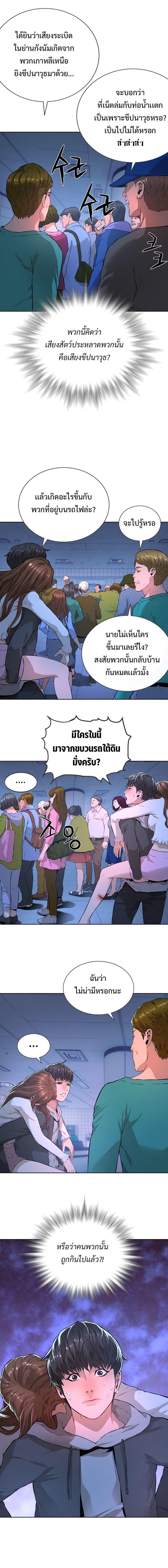 Monster Apocalypse ตอนที่ 6 8