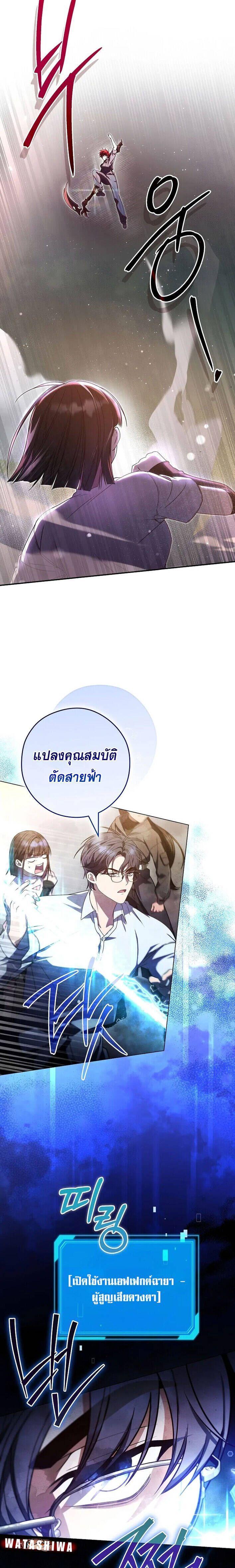Civil Servant Hunter’s S-Class Resignation Log ตอนที่ 30 8
