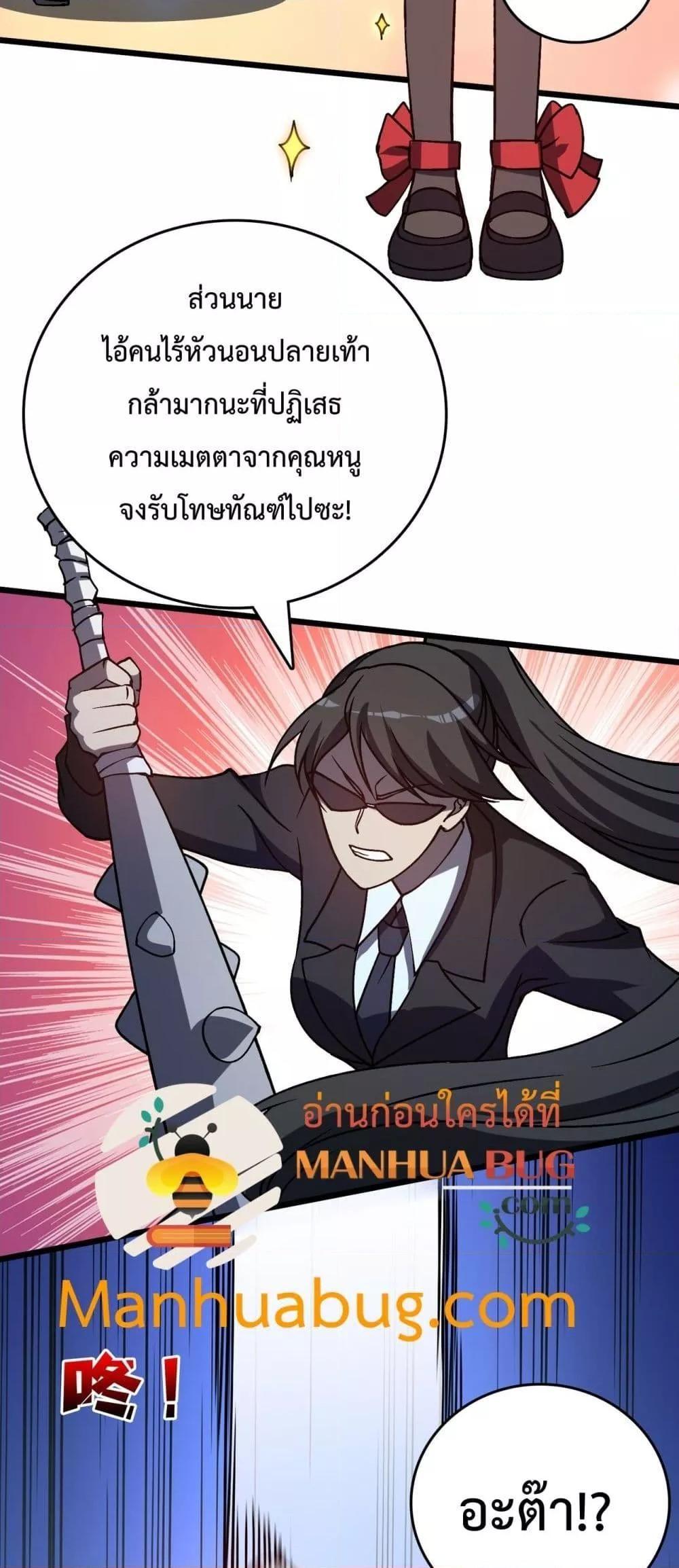 Starting as the Black Dragon BOSS ตอนที่ 22 8