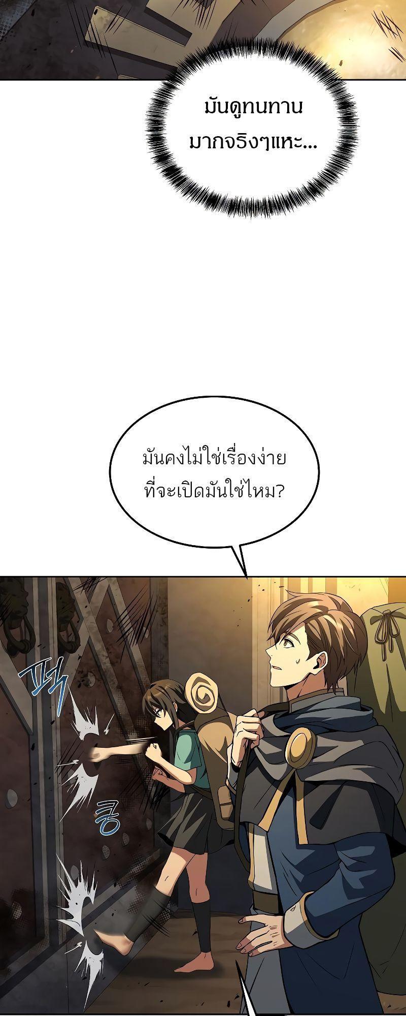 A Wizard’s Restaurant ตอนที่ 18 89