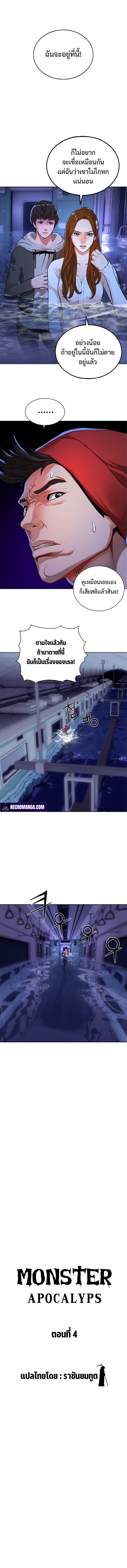 Monster Apocalypse ตอนที่ 4 8