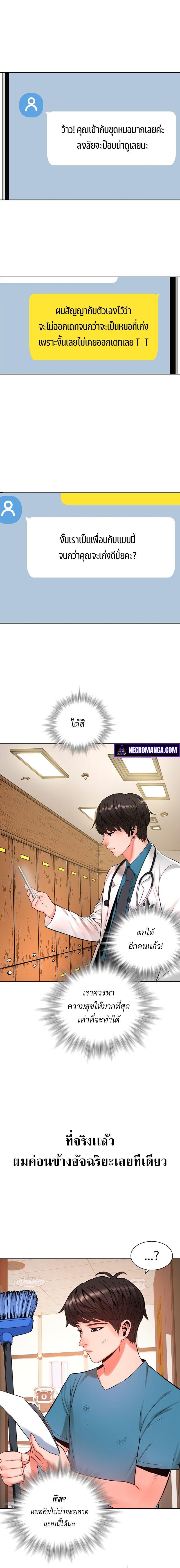 Monster Apocalypse ตอนที่ 2 8