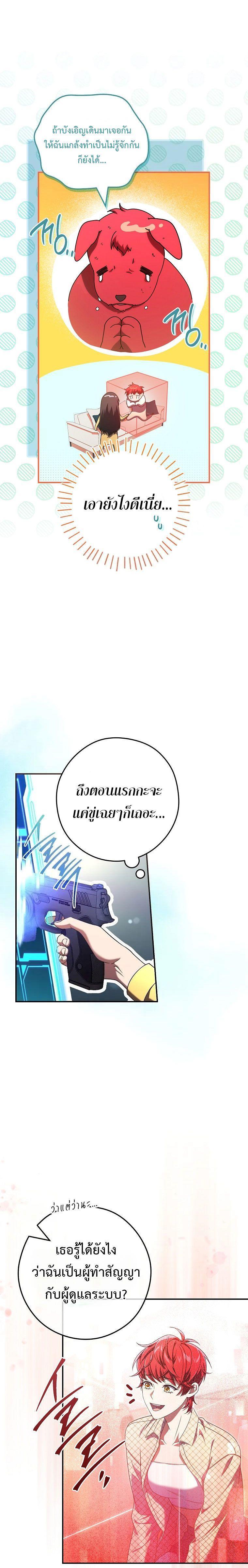 Civil Servant Hunter’s S-Class Resignation Log ตอนที่ 32 8