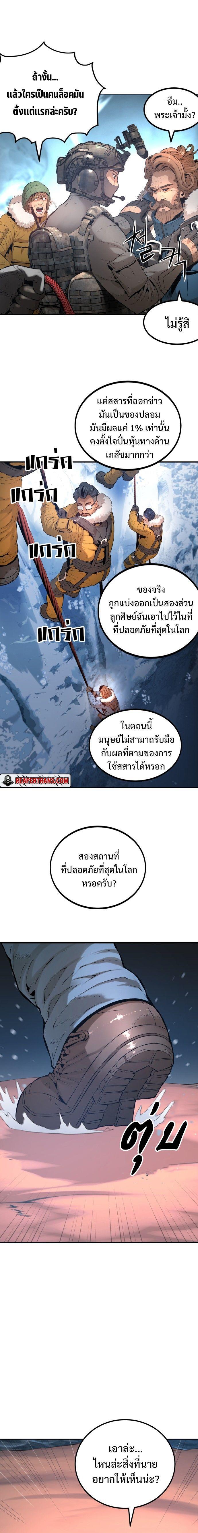 Monster Apocalypse ตอนที่ 0 8