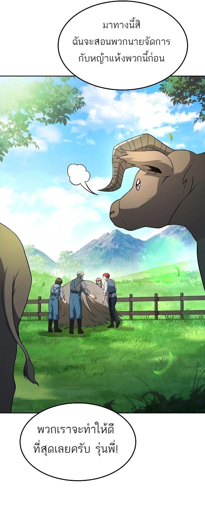 A Wizard’s Restaurant ตอนที่ 30 9