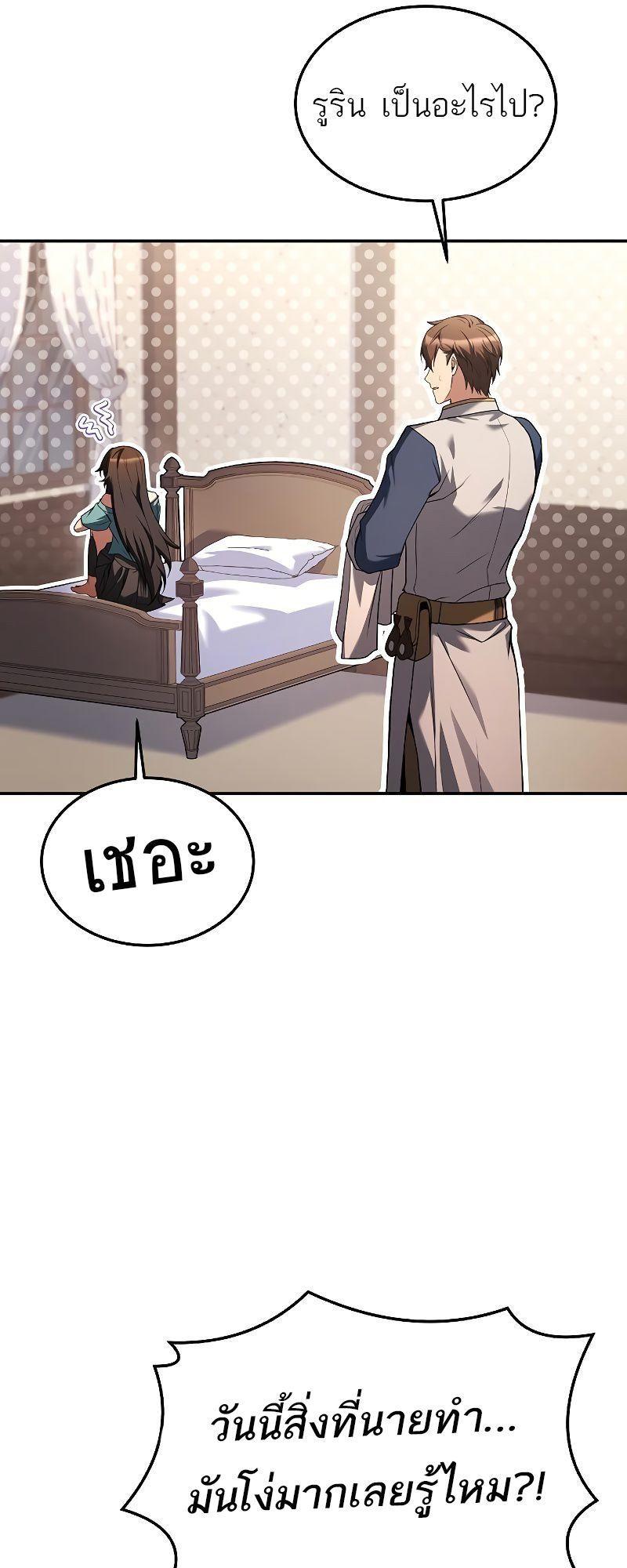 A Wizard’s Restaurant ตอนที่ 36 93