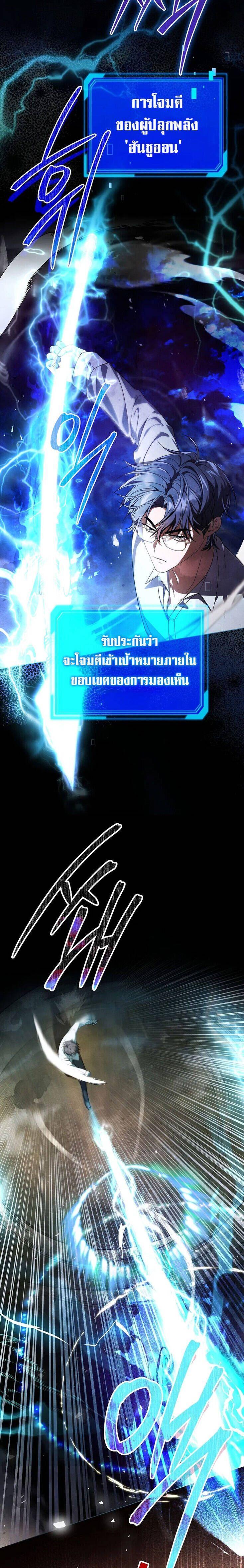 Civil Servant Hunter’s S-Class Resignation Log ตอนที่ 30 9
