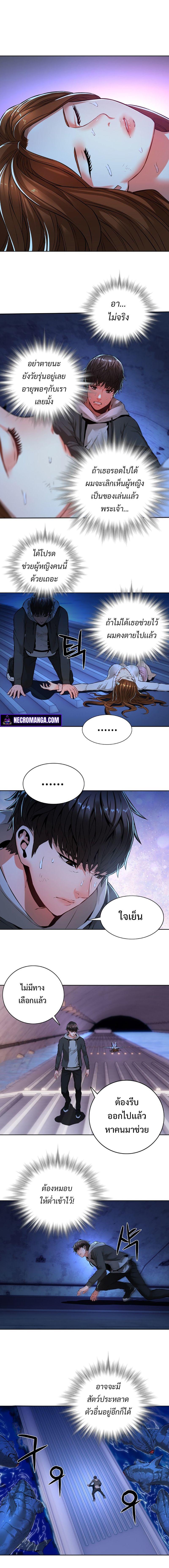 Monster Apocalypse ตอนที่ 5 9