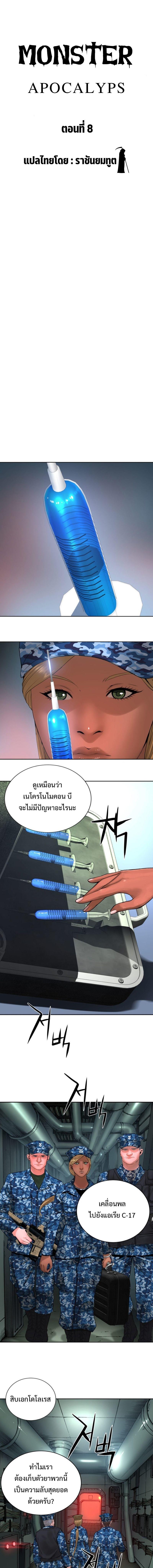 Monster Apocalypse ตอนที่ 8 9