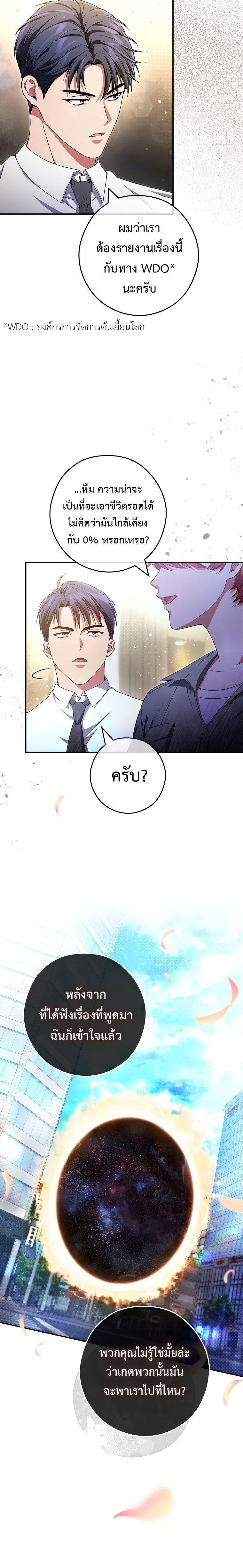 Civil Servant Hunter’s S-Class Resignation Log ตอนที่ 31 9