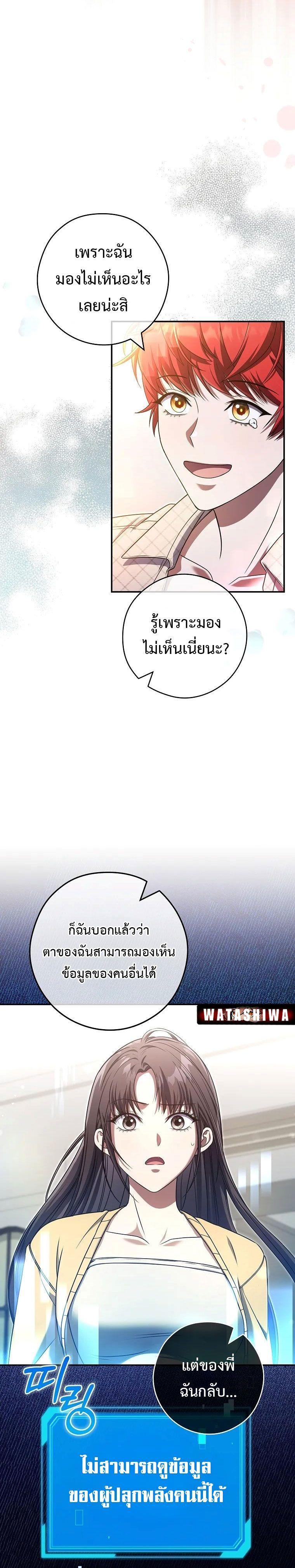 Civil Servant Hunter’s S-Class Resignation Log ตอนที่ 32 9
