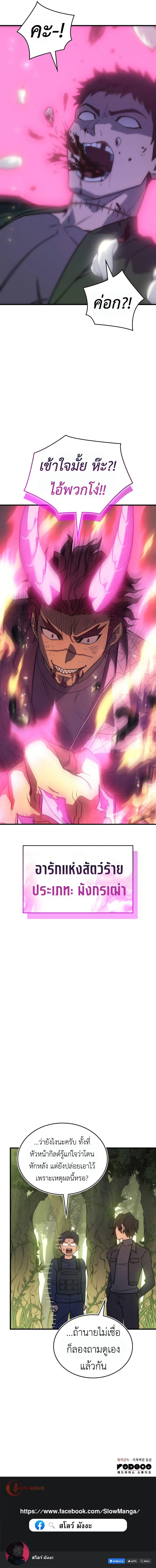 Regressing with the King’s Power ตอนที่ 45 17