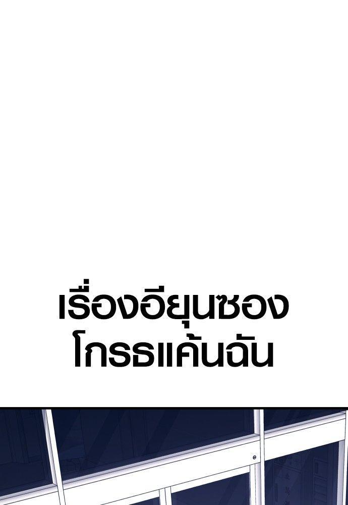 Juvenile Offender ตอนที่ 55 102