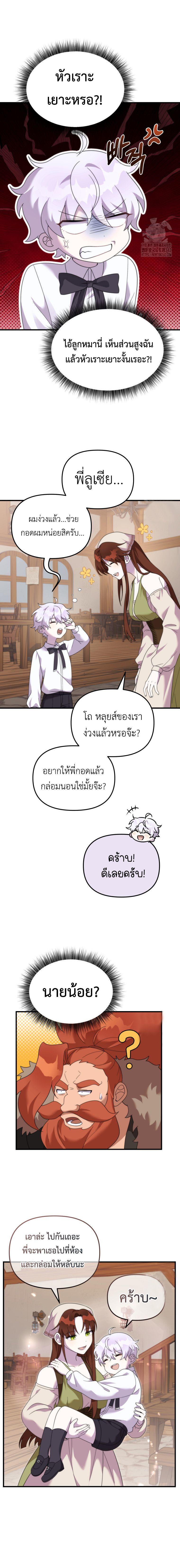 How to Survive as a terminally-ill Dragon ตอนที่ 37 10