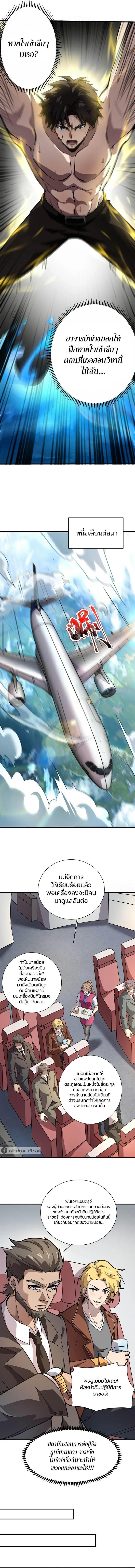 SSS-Rank Lone Summoner ตอนที่ 99 10