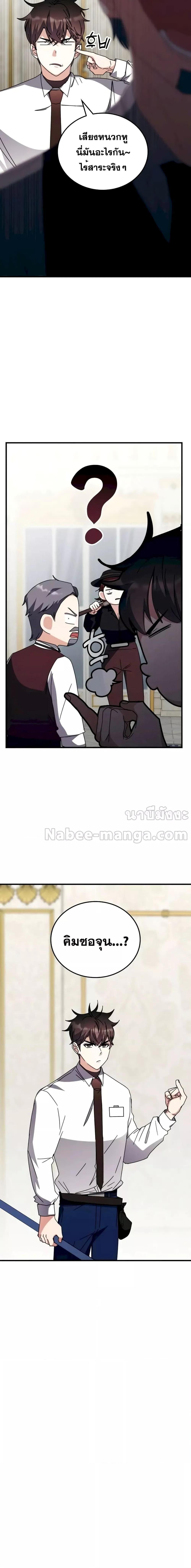 Transcension Academy ตอนที่ 107 10