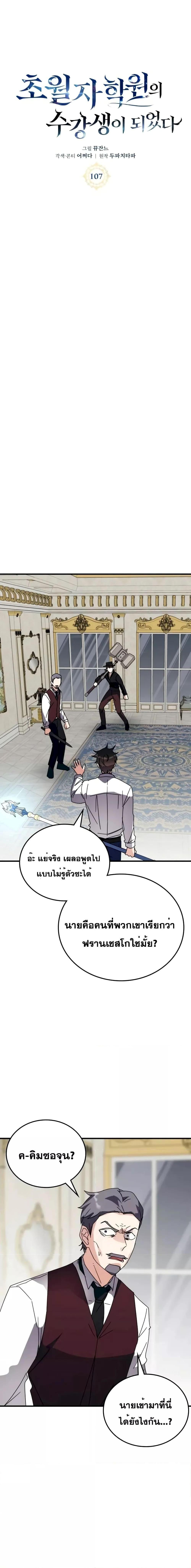 Transcension Academy ตอนที่ 107 11