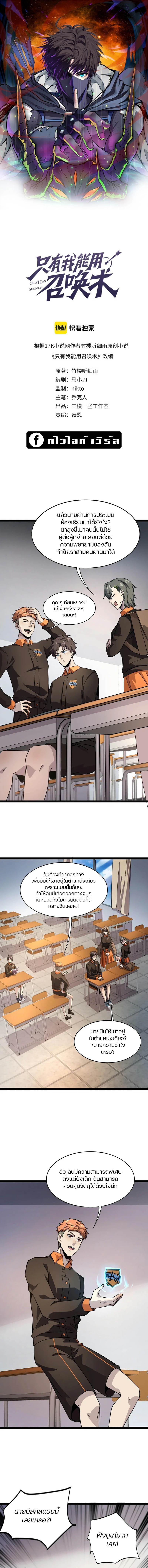 SSS-Rank Lone Summoner ตอนที่ 99 1