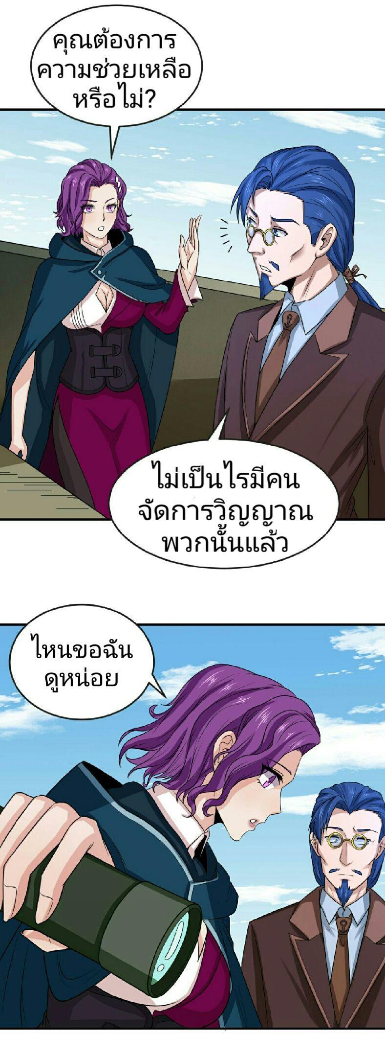 The Age of Ghost Spirits ตอนที่ 69 11