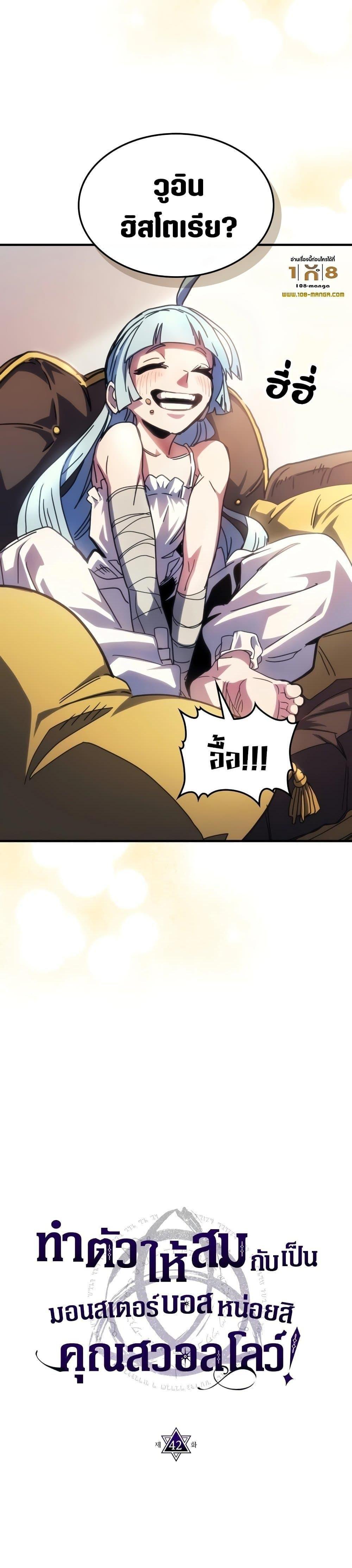 Mr Devourer Please Act Like a Final Boss ตอนที่ 42 11