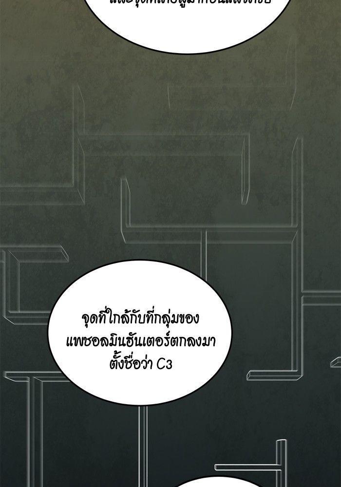 Auto Hunting With My Clones ตอนที่ 83 118