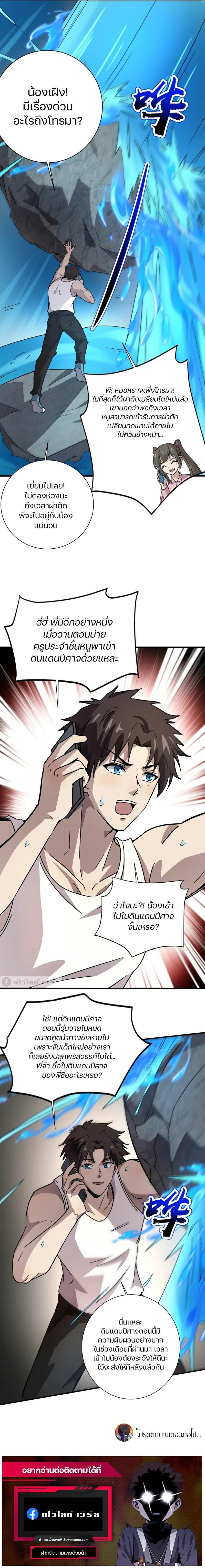 SSS-Rank Lone Summoner ตอนที่ 99 11