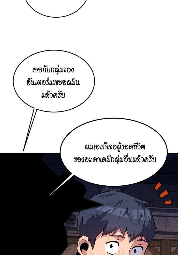 Auto Hunting With My Clones ตอนที่ 83 127