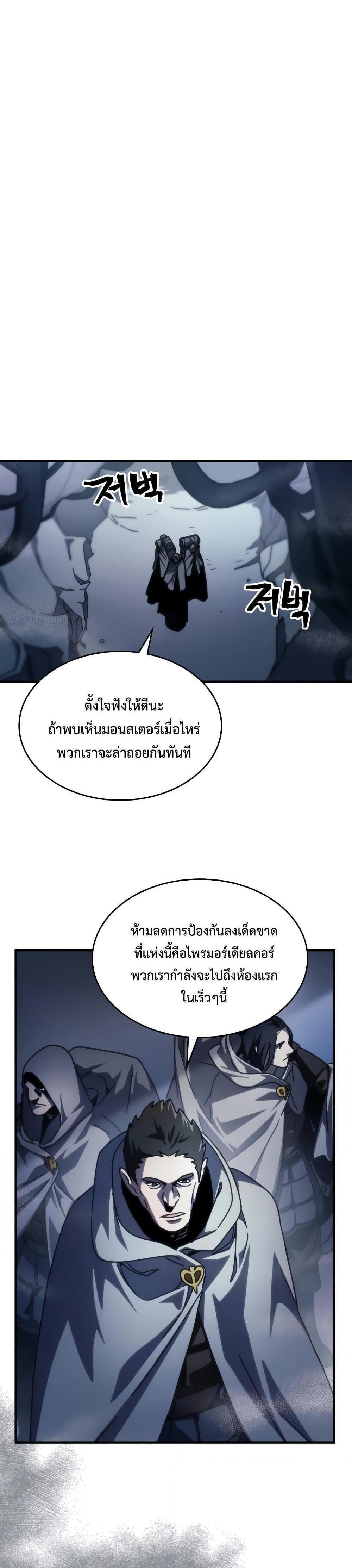 Mr Devourer Please Act Like a Final Boss ตอนที่ 42 12